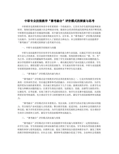 中职专业技能教学“赛考融合”评价模式的探索与思考