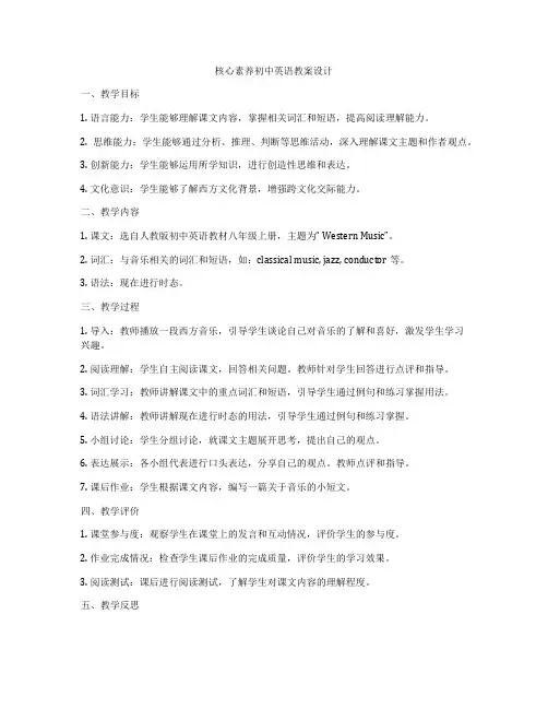 核心素养初中英语教案设计
