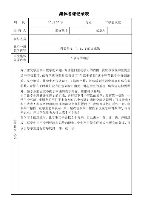 一年级上册数学集体备课(六)