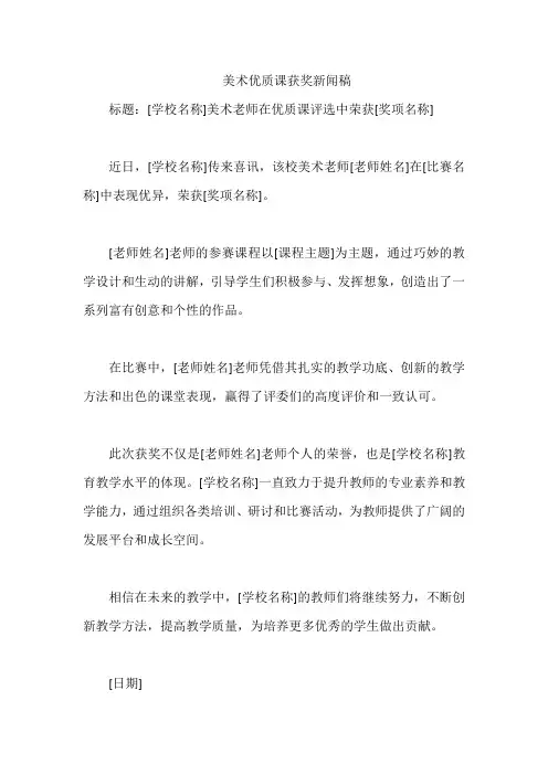 美术优质课获奖新闻稿