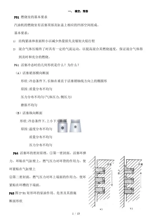 汽车构造考试复习内容