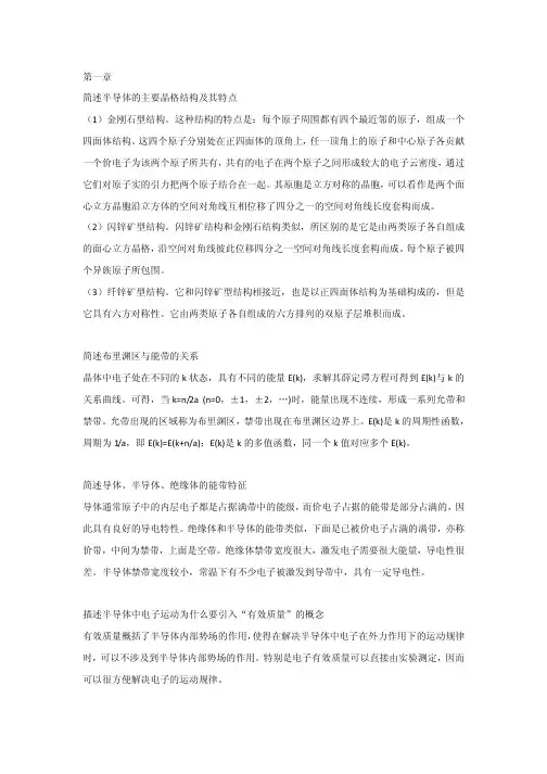半导体物理简述题答案