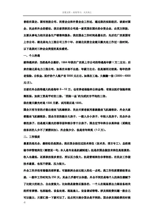国企私企外企的区别