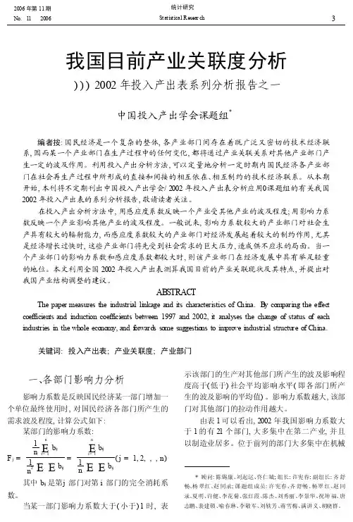 我国目前产业关联度分析_2002年投入产出表系列分析报告之一