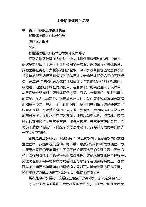 工业炉流体设计总结