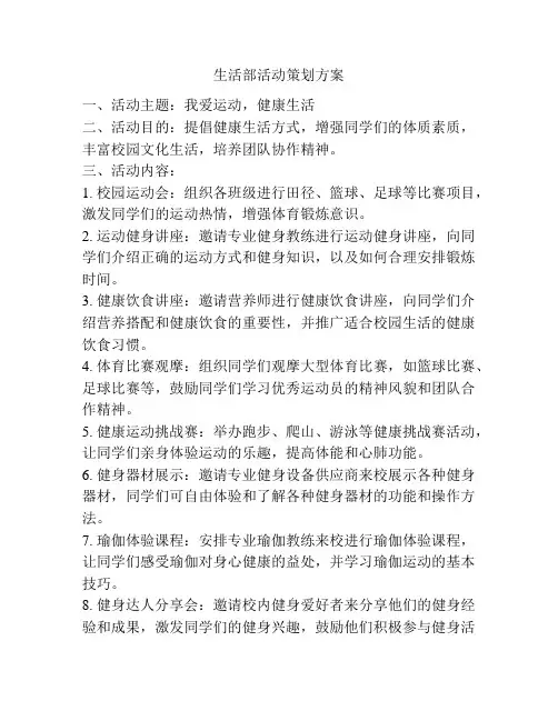 生活部活动策划方案