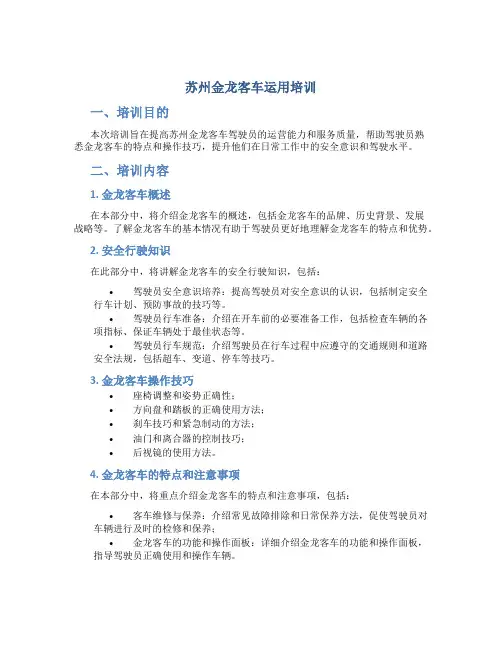 苏州金龙客车运用培训