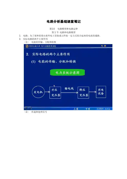 电路分析基础课堂笔记