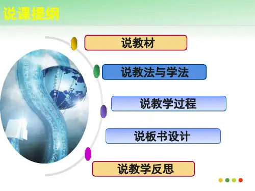 销售过程的核算2-说课稿最新课件.pptx