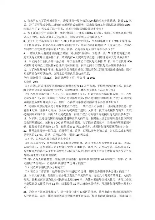 分式方程-工程