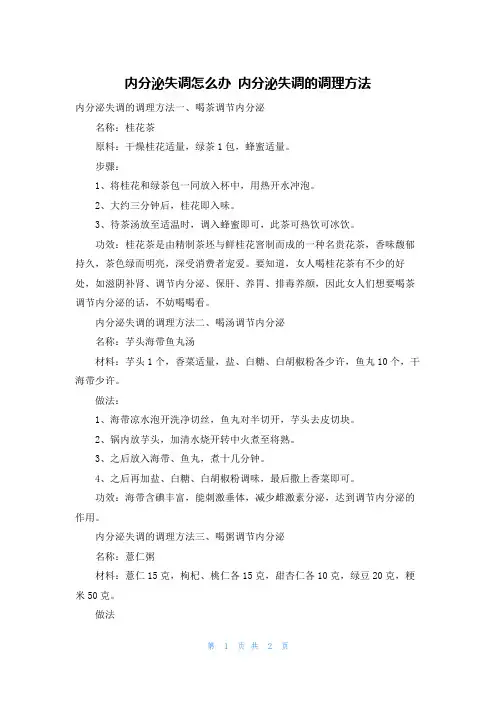 内分泌失调怎么办 内分泌失调的调理方法