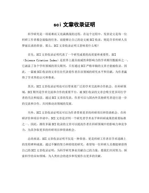 sci文章收录证明