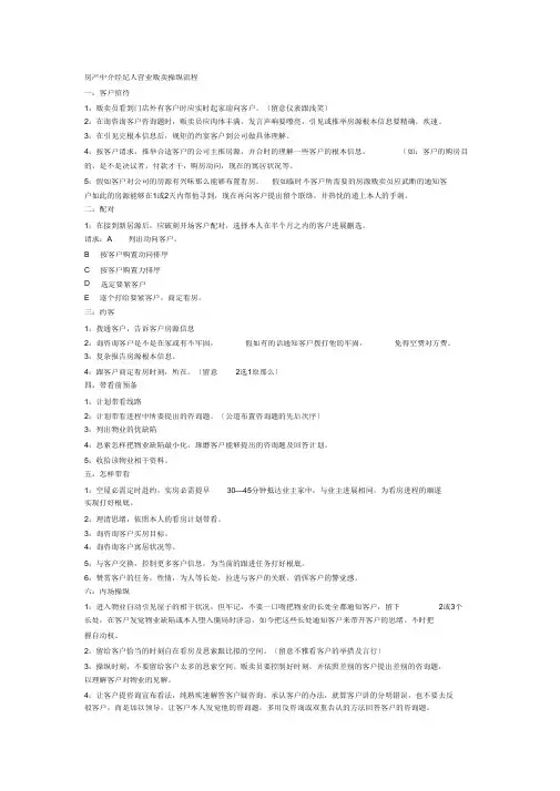 房产中介经纪人业务销售操作流程