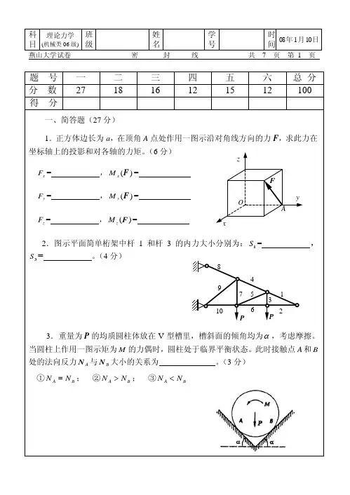 燕山大学 理论力学试题