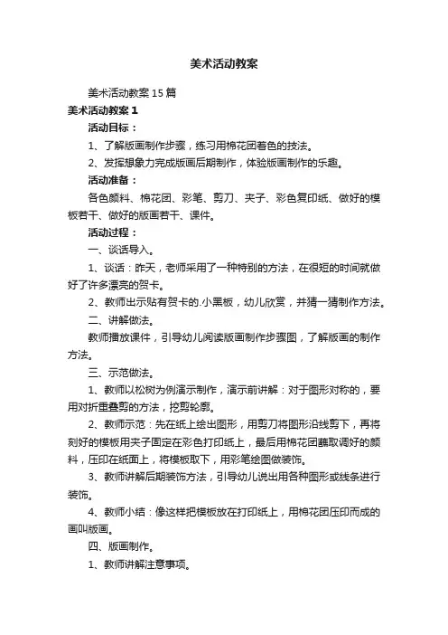 美术活动教案
