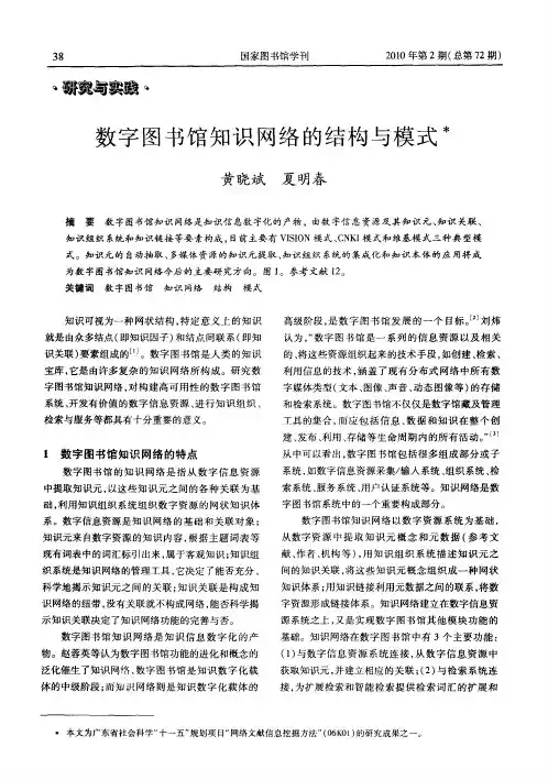 数字图书馆知识网络的结构与模式