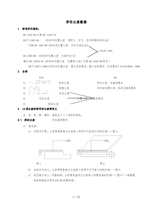 形位公差教案