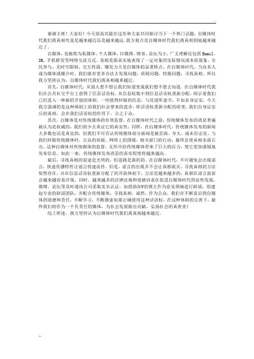 自媒体时代我们离真相越来越近  一辩陈词