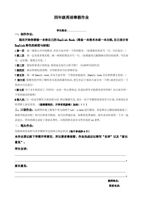 PEP小学四年级英语寒假作业清单