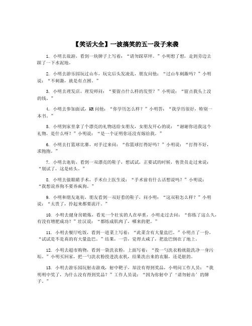 【笑话大全】一波搞笑的五一段子来袭