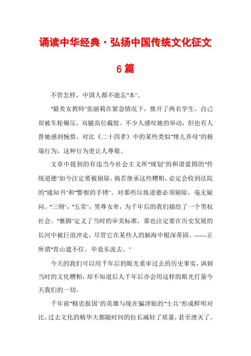 诵读中华经典·弘扬中国传统文化征文6篇