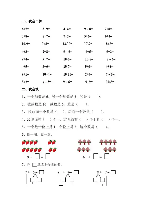 一年级数学20以内的进位加法练习题
