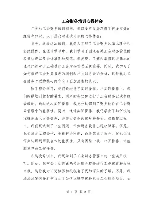 工会财务培训心得体会