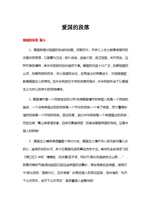爱国的段落