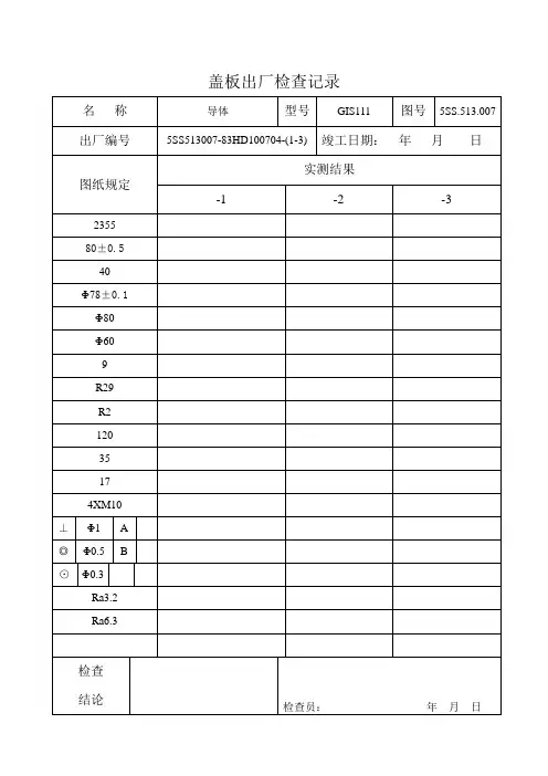 成品质量检验单套用表格