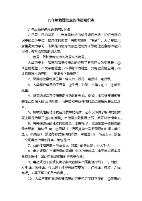 九年级物理信息的传递知识点