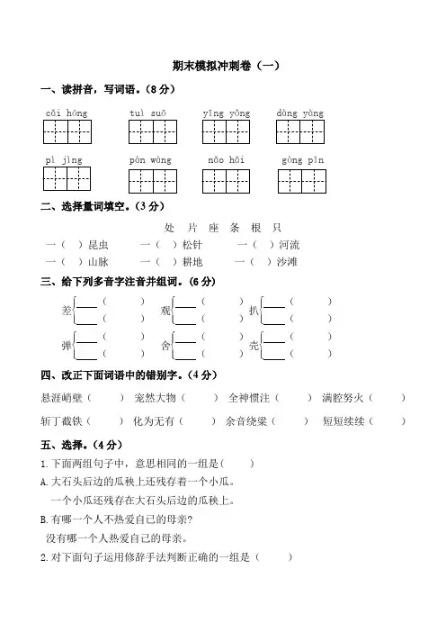 (最新)人教部编版六年级上册 期末模拟冲刺卷一(含答案)