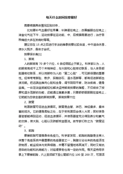每天什么时间按摩最好