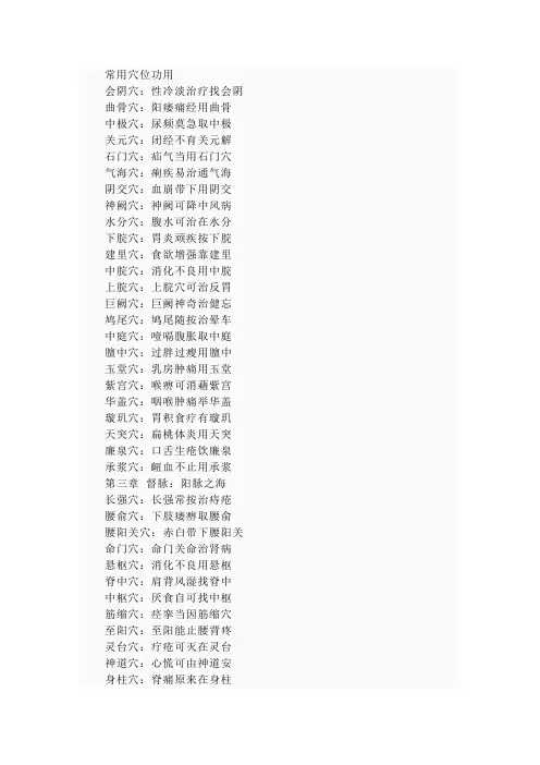 常用穴位功用