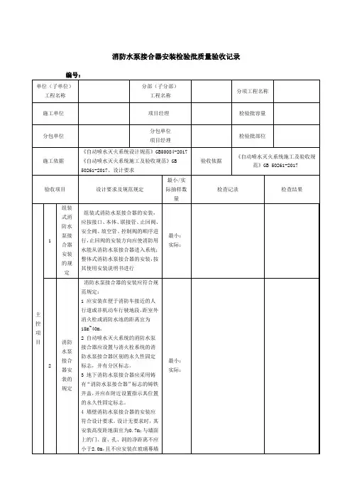 消防水泵接合器安装检验批质量验收记录