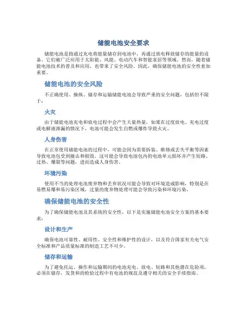 储能电池安全要求