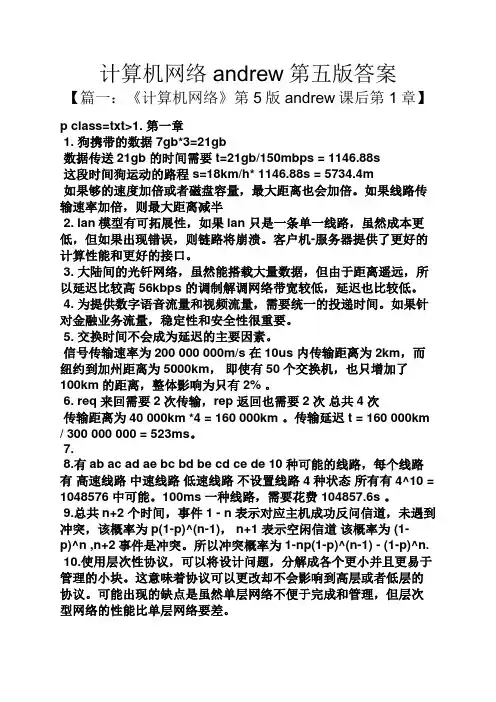 计算机网络andrew第五版答案