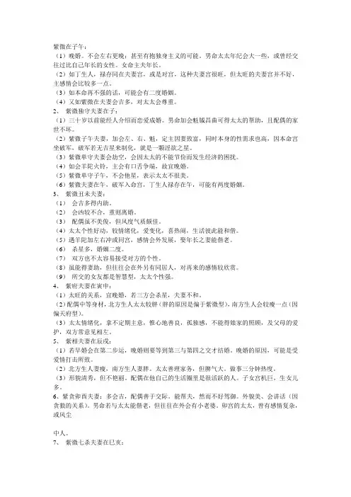 紫微看夫妻宫和桃花4