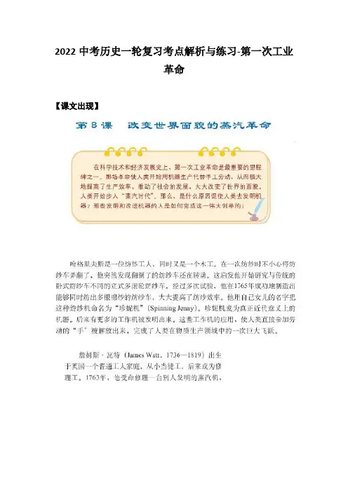2022中考历史一轮复习考点解析与练习-第一次工业革命