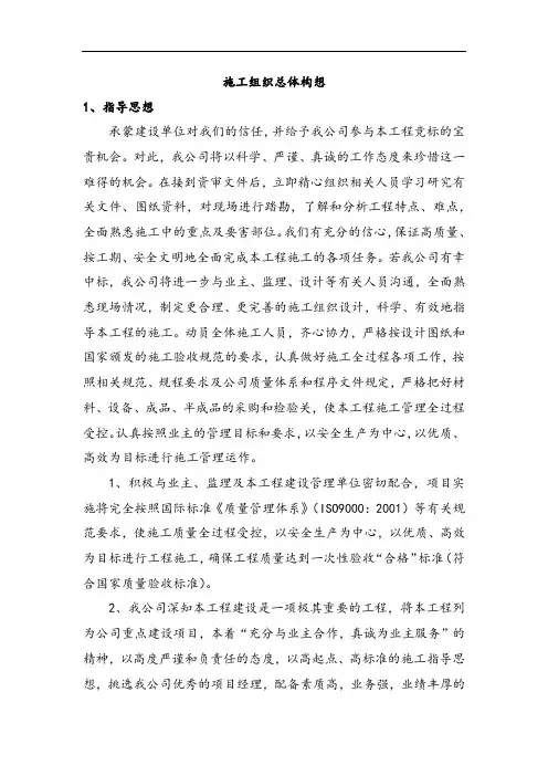 施工组织总体构想
