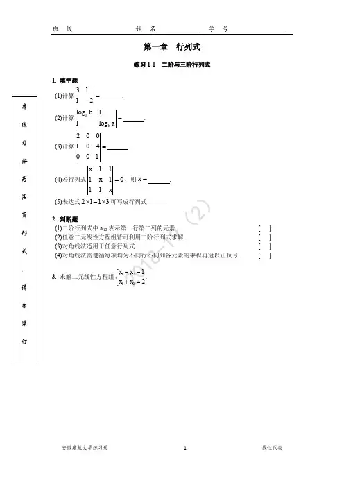 安徽建筑大学线性代数习题册
