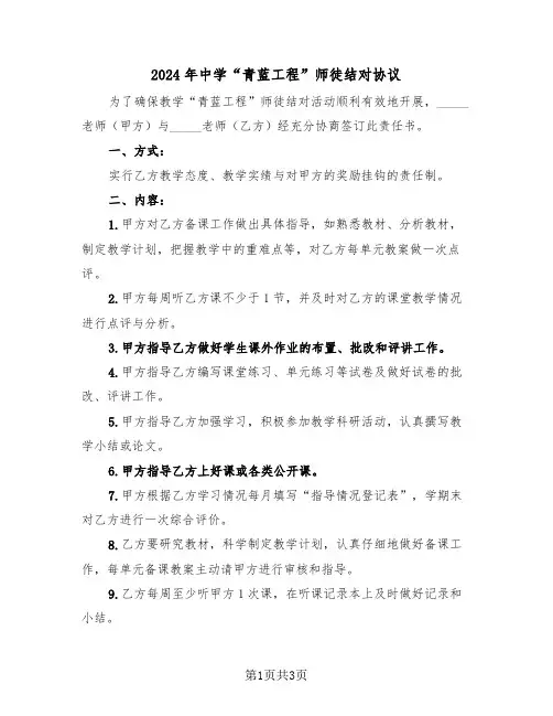 2024年中学“青蓝工程”师徒结对协议(二篇)
