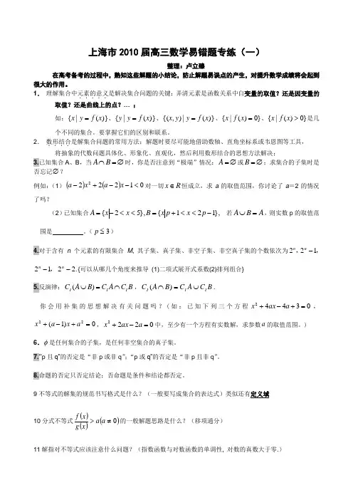 上海市2010届高三数学易错题专练(一)