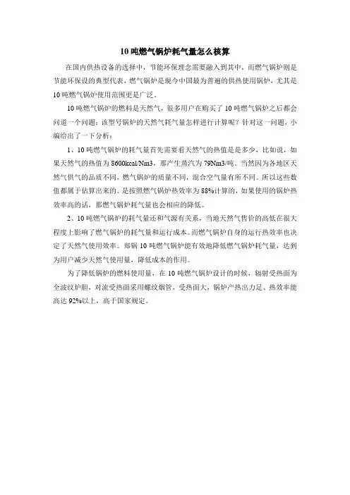 10吨燃气锅炉耗气量怎么核算