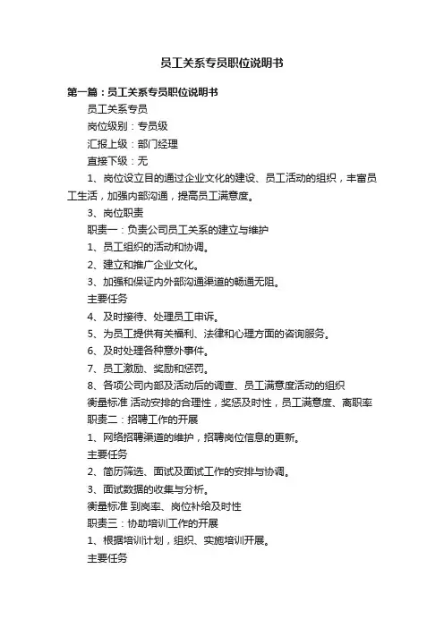 员工关系专员职位说明书