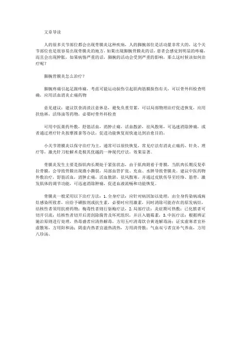 脚腕骨膜炎有什么治疗方法