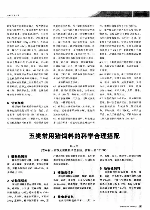 五类常用猪饲料的科学合理搭配