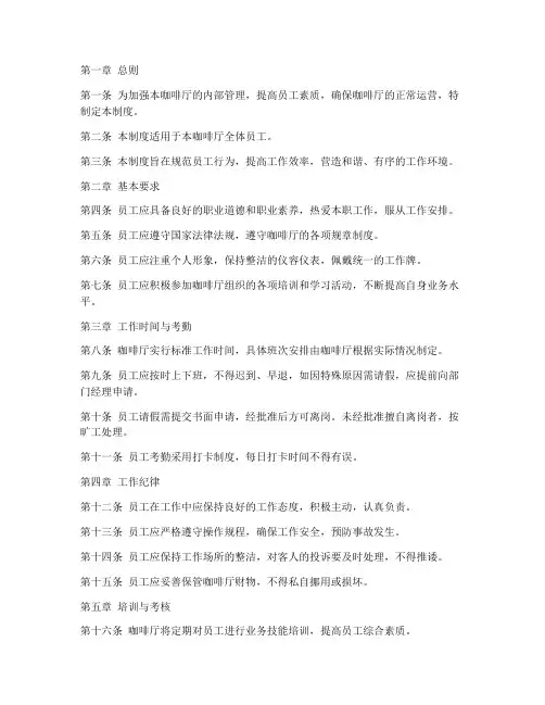 休闲咖啡厅员工管理制度