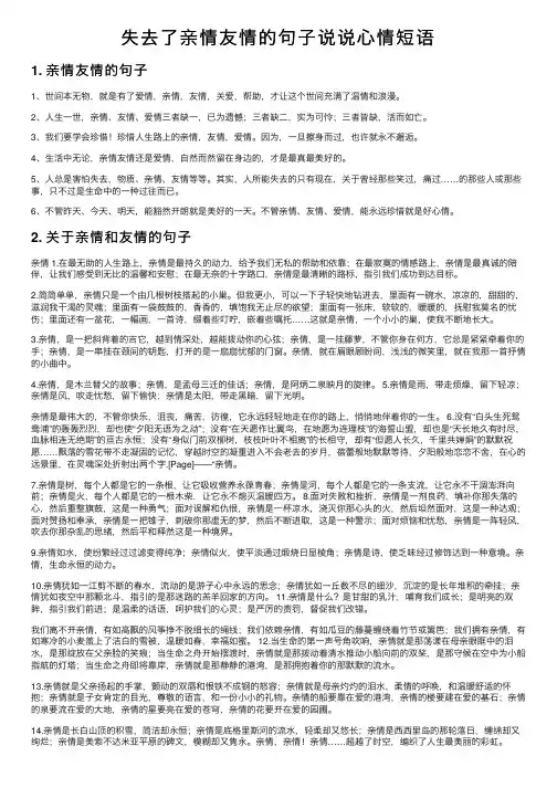 失去了亲情友情的句子说说心情短语