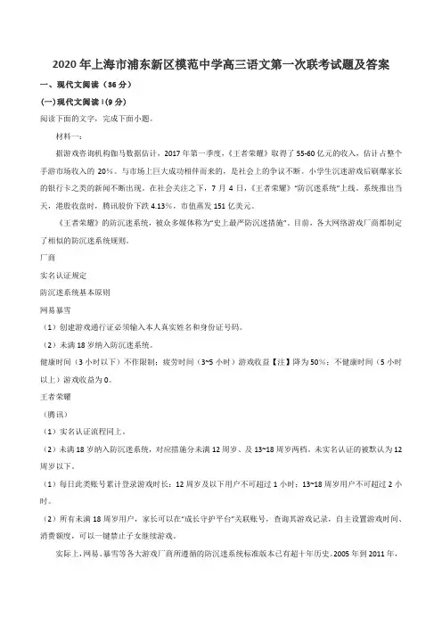 2020年上海市浦东新区模范中学高三语文第一次联考试题及答案