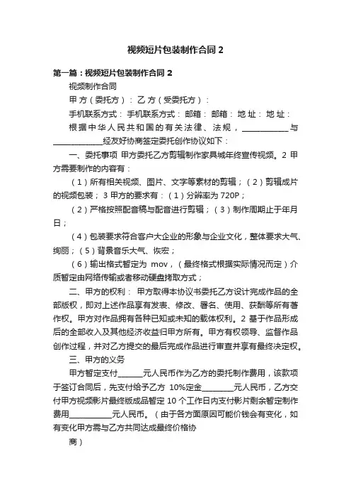 视频短片包装制作合同2